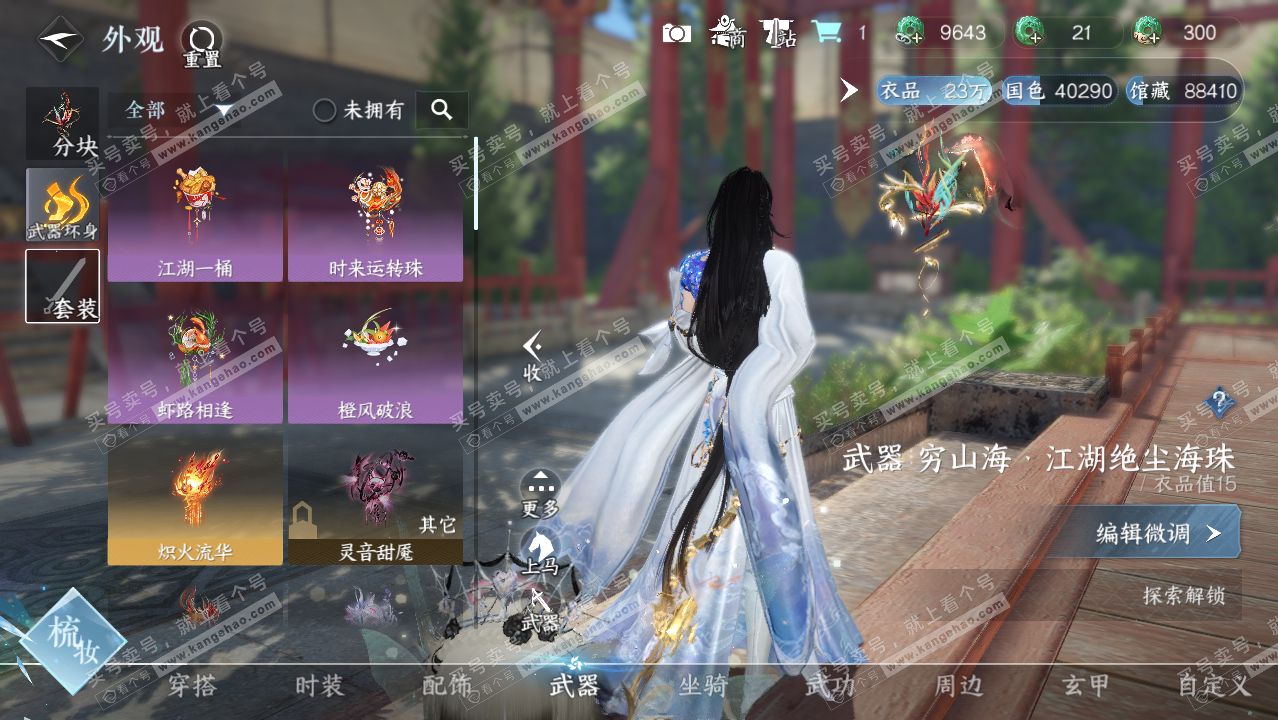 NSH314402逆水寒手游账号详情图7 NSH314402逆水寒手游账号详情图7