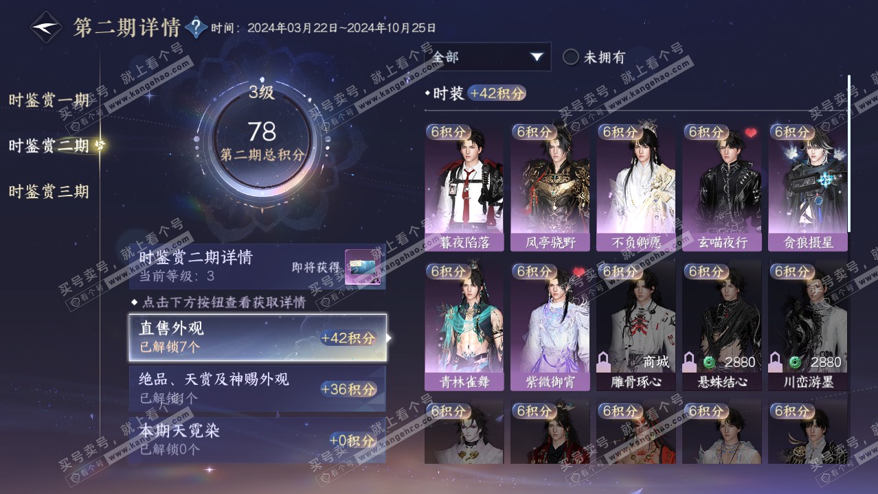 NSH314402逆水寒手游账号详情图15 NSH314402逆水寒手游账号详情图15