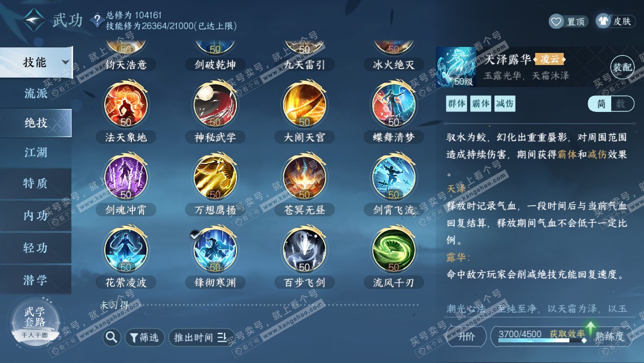 NSH314402逆水寒手游账号详情图18 NSH314402逆水寒手游账号详情图18
