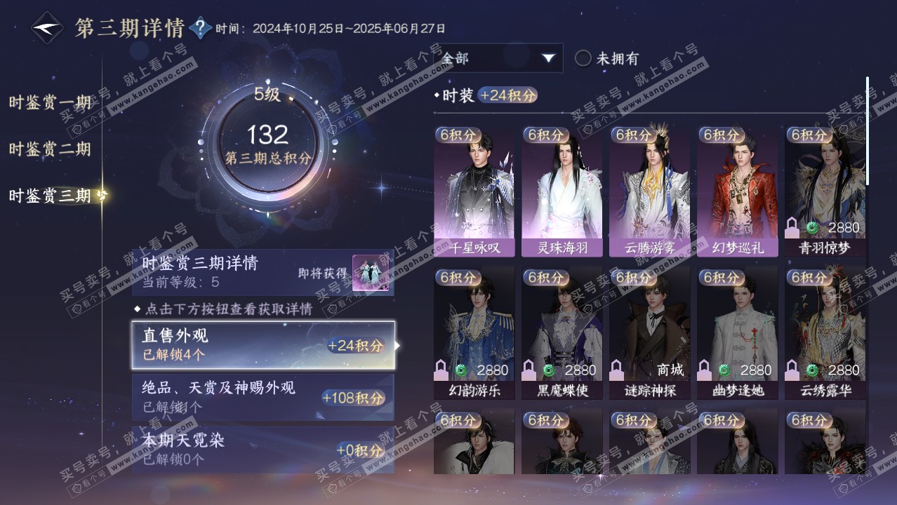 NSH314402逆水寒手游账号详情图16 NSH314402逆水寒手游账号详情图16