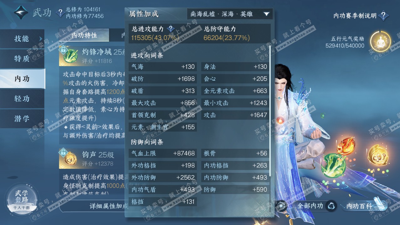 NSH314402逆水寒手游账号详情图19 NSH314402逆水寒手游账号详情图19