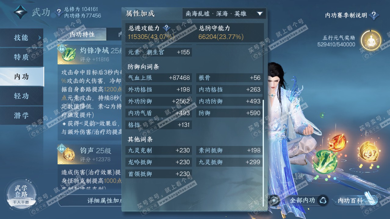 NSH314402逆水寒手游账号详情图20 NSH314402逆水寒手游账号详情图20