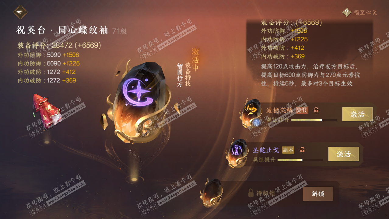 NSH314402逆水寒手游账号详情图30 NSH314402逆水寒手游账号详情图30