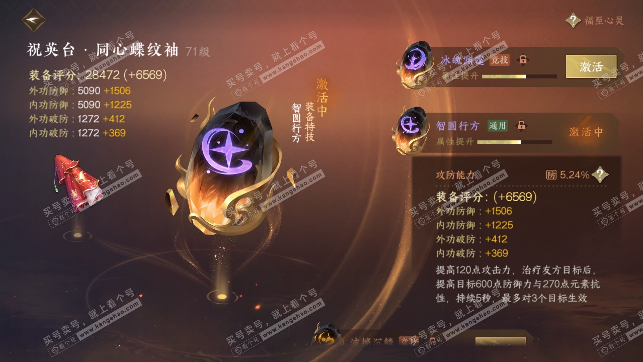 NSH314402逆水寒手游账号详情图29 NSH314402逆水寒手游账号详情图29