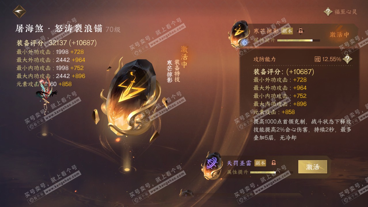 NSH314402逆水寒手游账号详情图27 NSH314402逆水寒手游账号详情图27