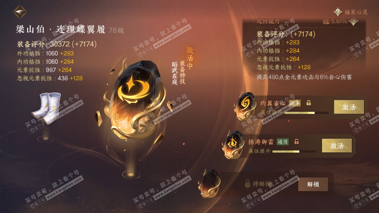 NSH314402逆水寒手游账号详情图36 NSH314402逆水寒手游账号详情图36