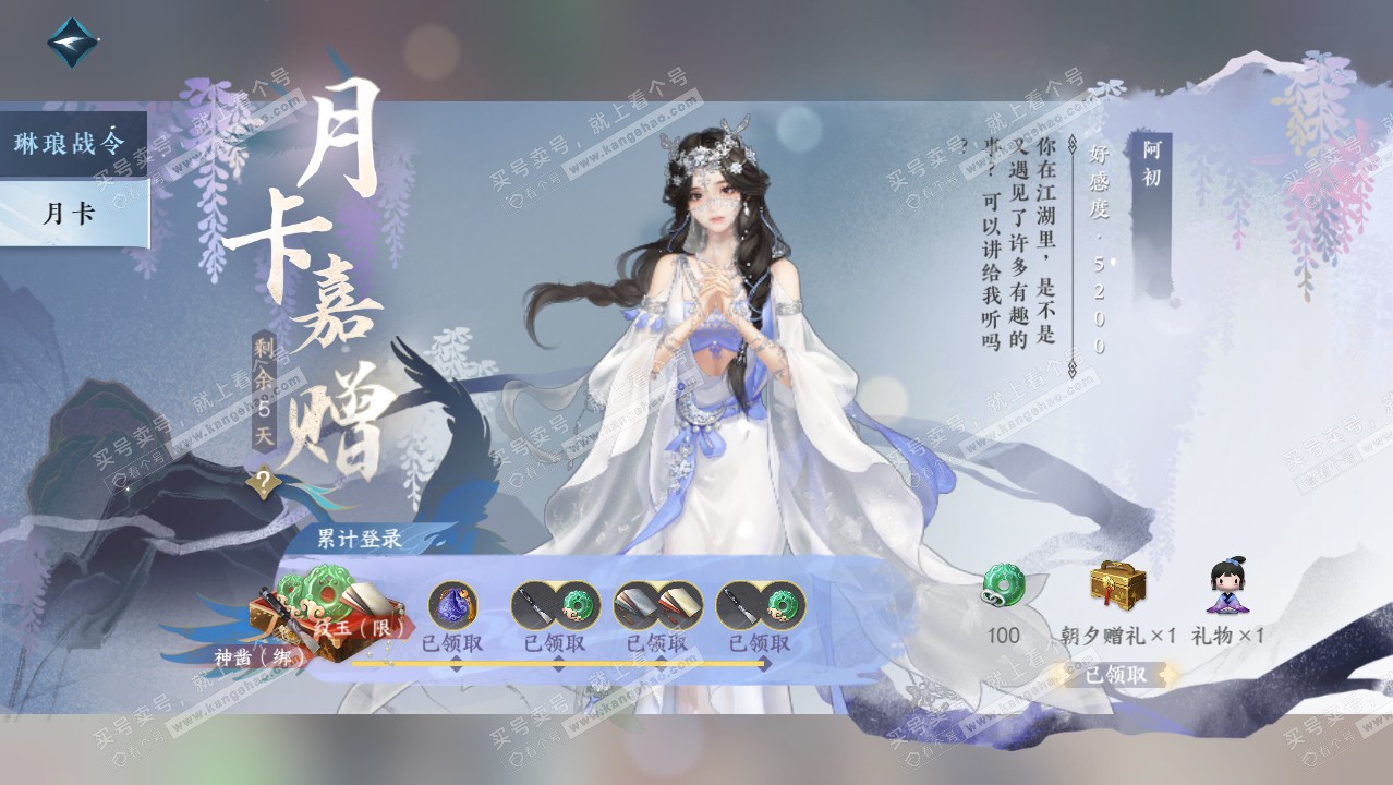 NSH314402逆水寒手游账号详情图42 NSH314402逆水寒手游账号详情图42