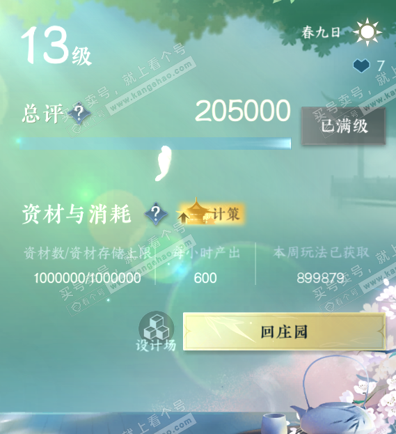 NSH314402逆水寒手游账号详情图41 NSH314402逆水寒手游账号详情图41