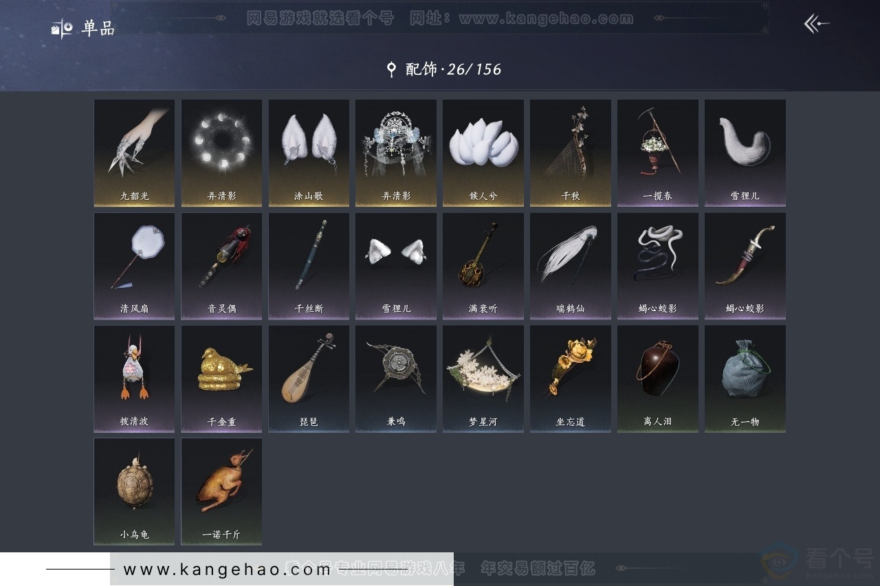 YYS30738燕云十六声账号详情图7 YYS30738燕云十六声账号详情图7