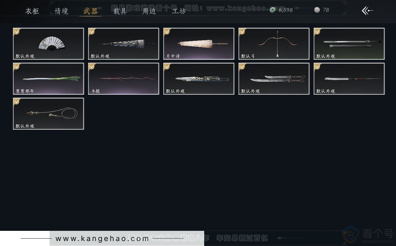 YYS30738燕云十六声账号详情图3 YYS30738燕云十六声账号详情图3