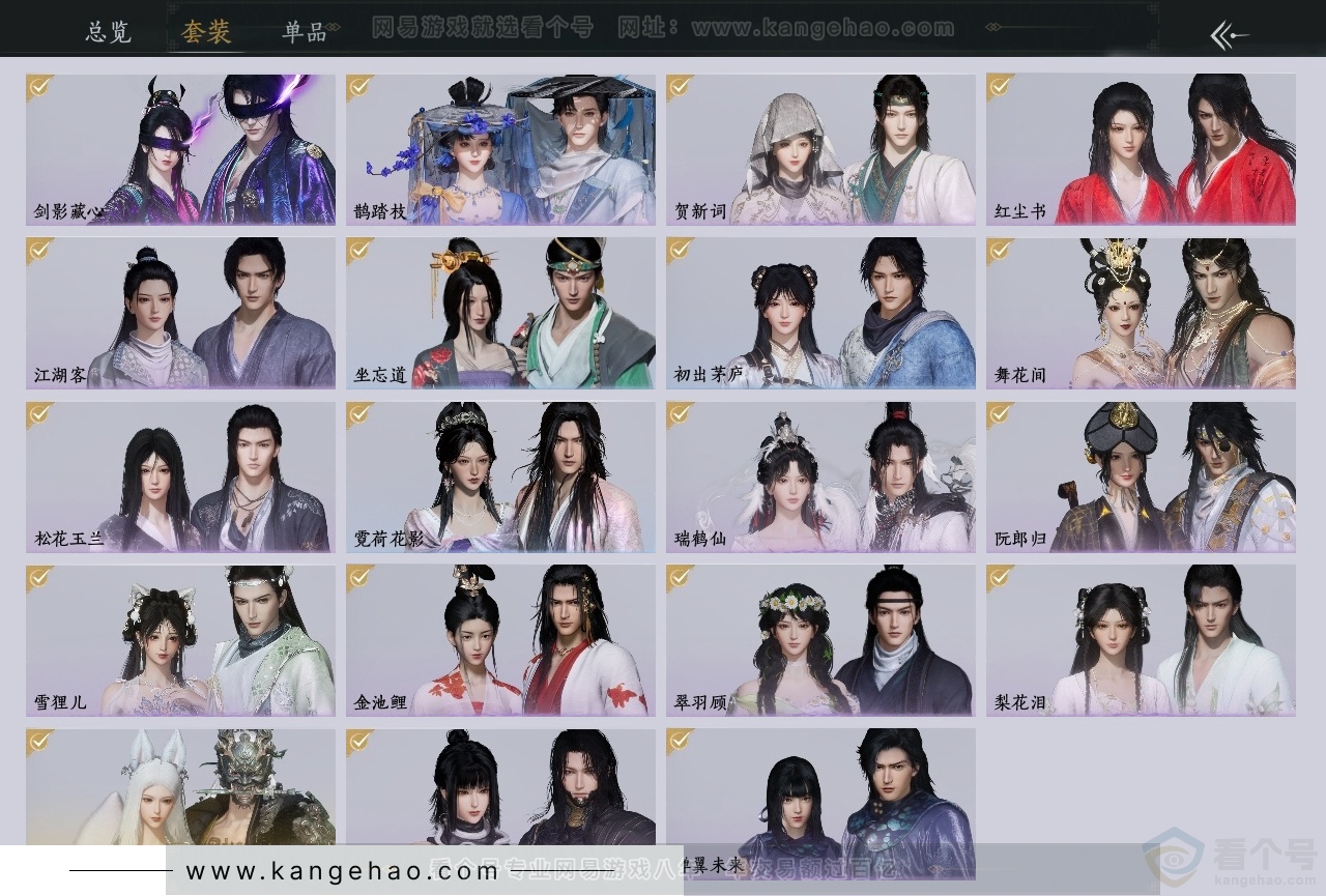YYS30738燕云十六声账号详情图2 YYS30738燕云十六声账号详情图2