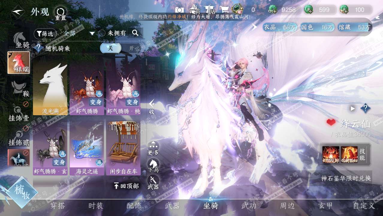 NSH314405逆水寒手游账号详情图10 NSH314405逆水寒手游账号详情图10