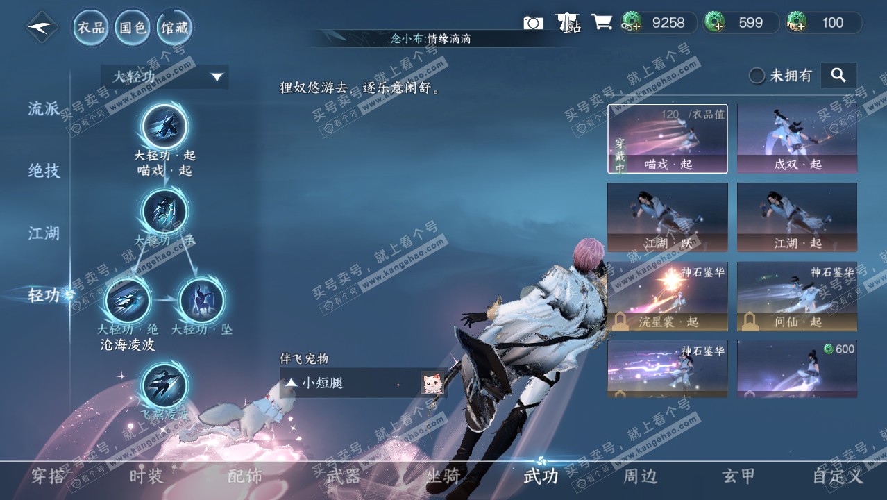 NSH314405逆水寒手游账号详情图11 NSH314405逆水寒手游账号详情图11