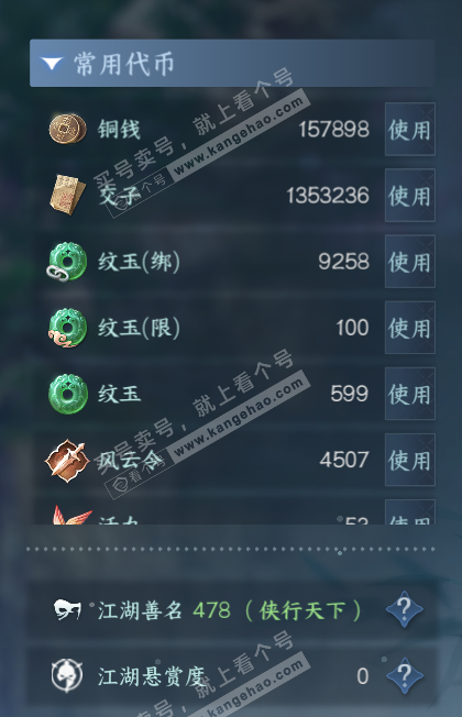 NSH314405逆水寒手游账号详情图5 NSH314405逆水寒手游账号详情图5