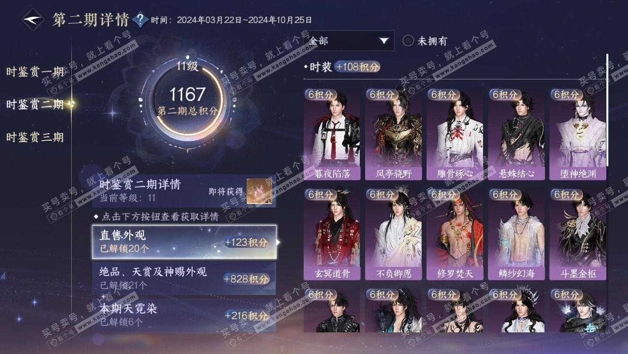 NSH314405逆水寒手游账号详情图35 NSH314405逆水寒手游账号详情图35
