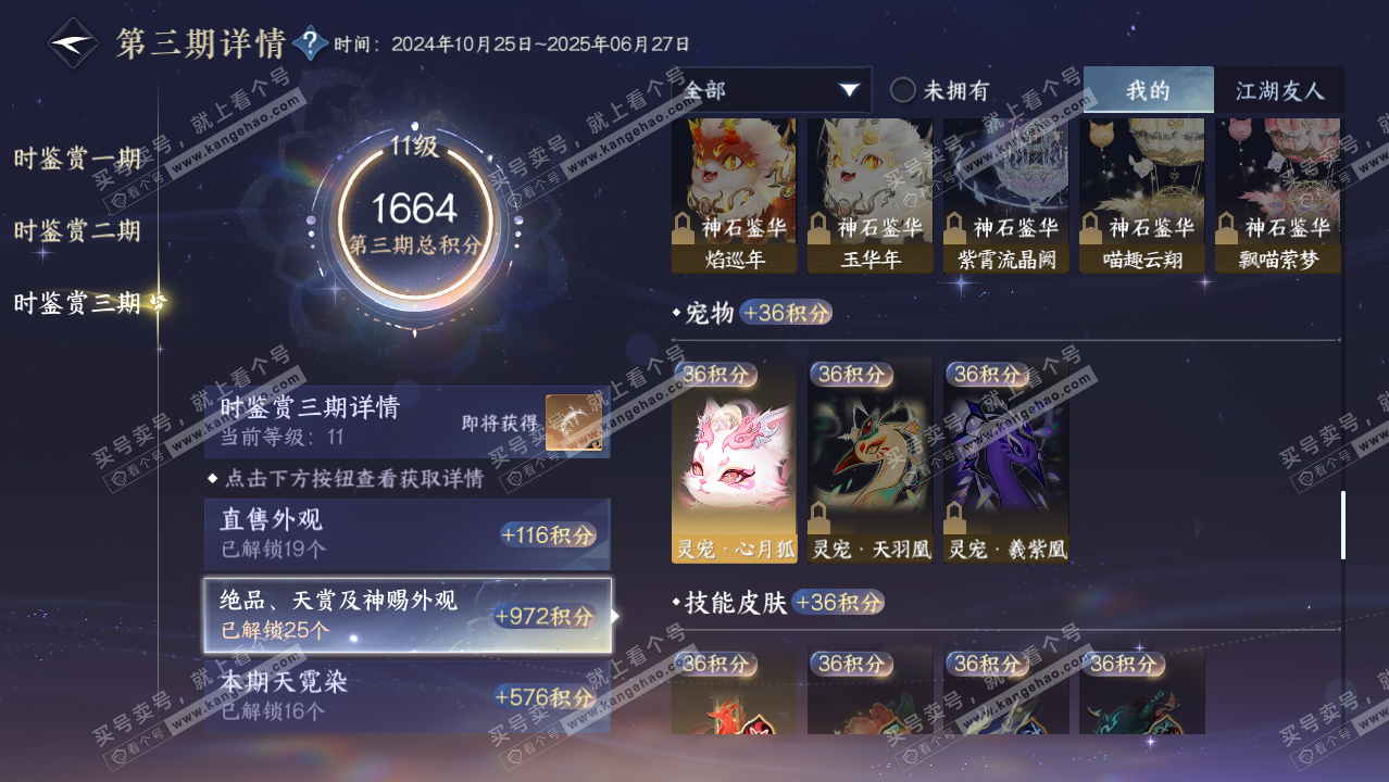 NSH314405逆水寒手游账号详情图39 NSH314405逆水寒手游账号详情图39