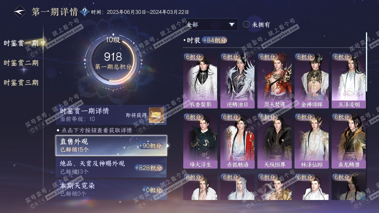 NSH314405逆水寒手游账号详情图33 NSH314405逆水寒手游账号详情图33