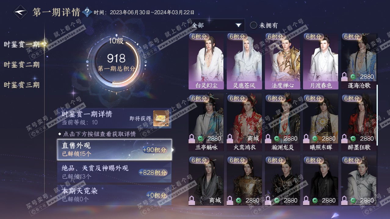 NSH314405逆水寒手游账号详情图34 NSH314405逆水寒手游账号详情图34