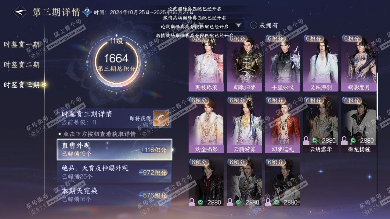 NSH314405逆水寒手游账号详情图38 NSH314405逆水寒手游账号详情图38