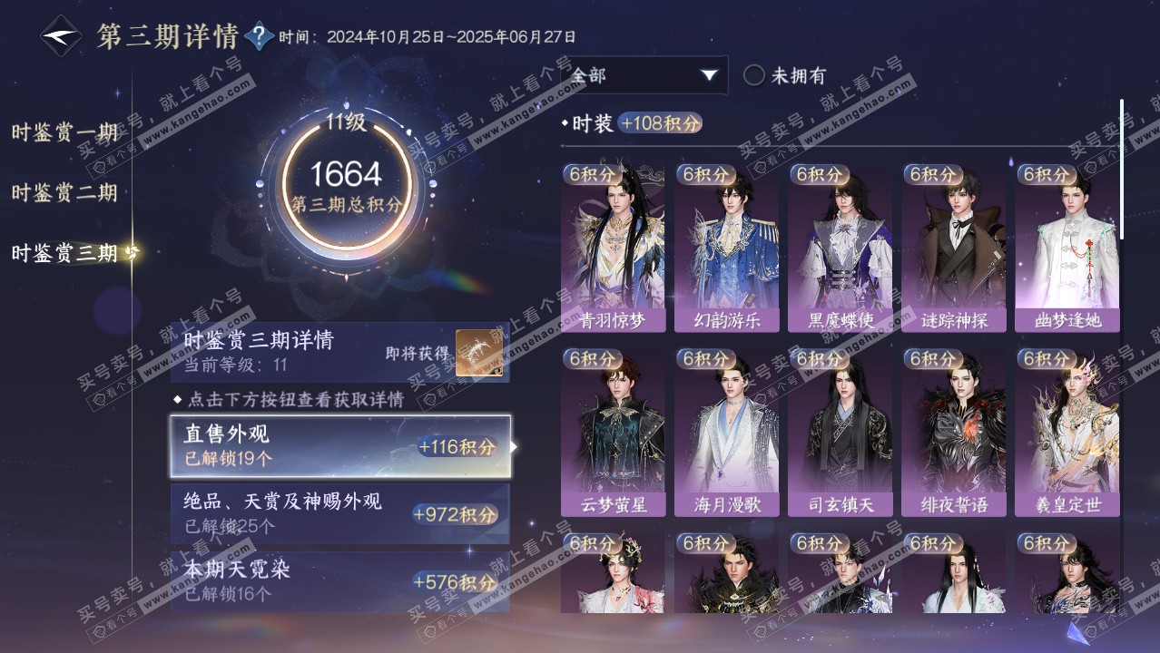 NSH314405逆水寒手游账号详情图37 NSH314405逆水寒手游账号详情图37