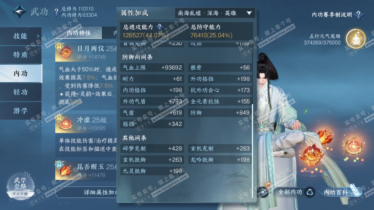 NSH314405逆水寒手游账号详情图43 NSH314405逆水寒手游账号详情图43