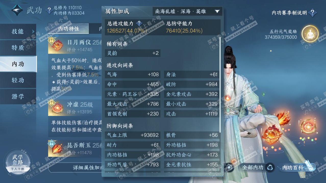 NSH314405逆水寒手游账号详情图42 NSH314405逆水寒手游账号详情图42