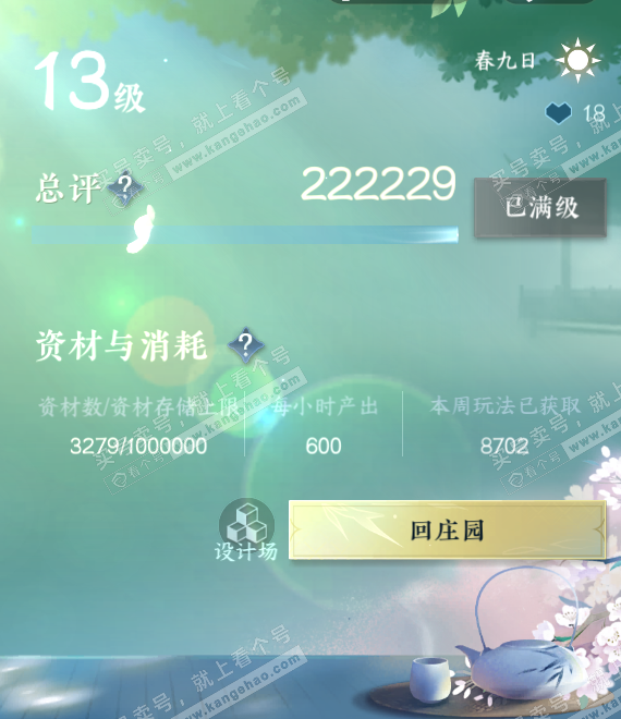 NSH314405逆水寒手游账号详情图69 NSH314405逆水寒手游账号详情图69