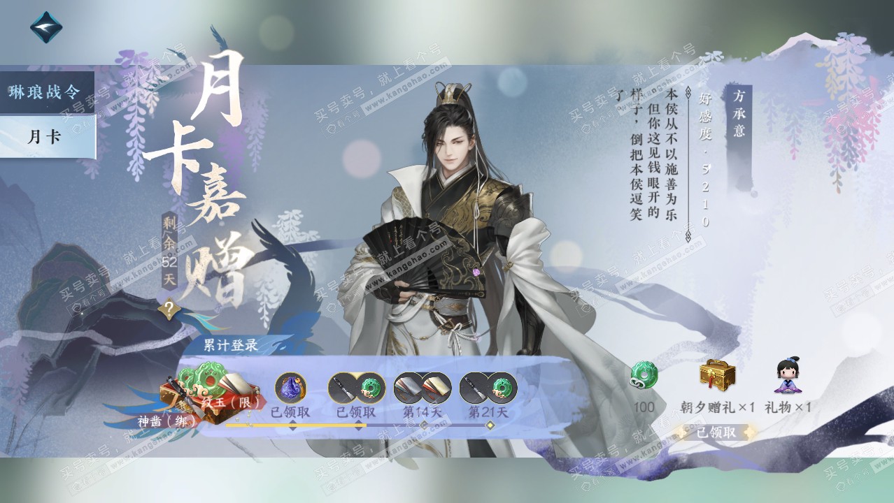 NSH314405逆水寒手游账号详情图71 NSH314405逆水寒手游账号详情图71