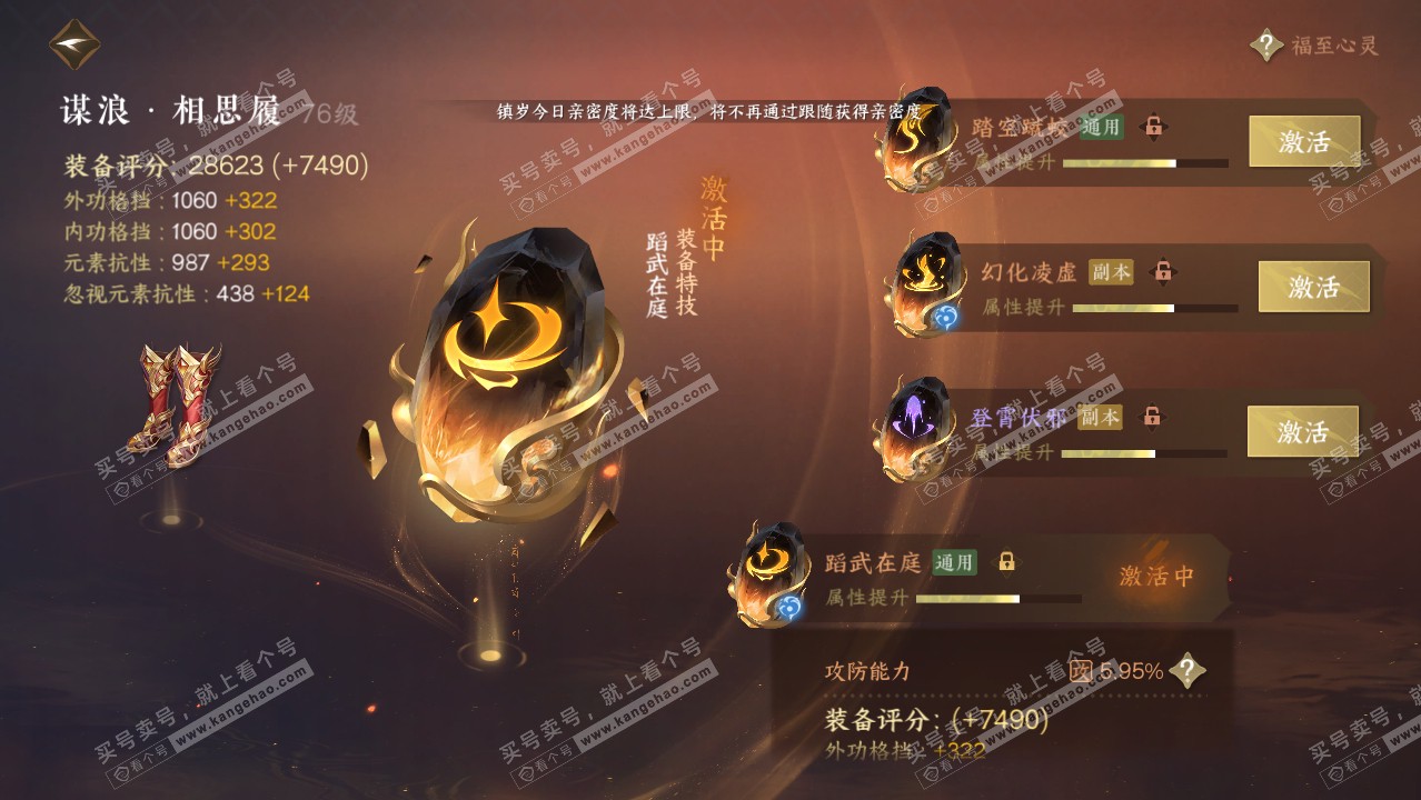 NSH314405逆水寒手游账号详情图63 NSH314405逆水寒手游账号详情图63