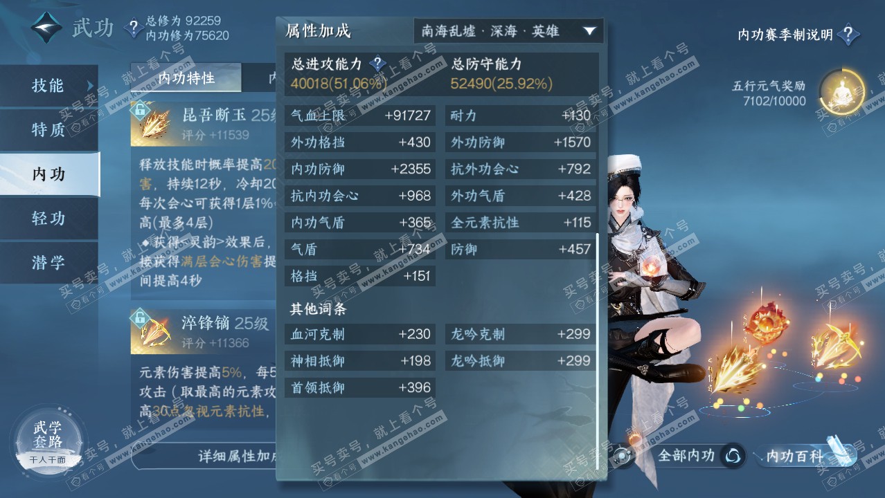 NSH314408逆水寒手游账号详情图33 NSH314408逆水寒手游账号详情图33