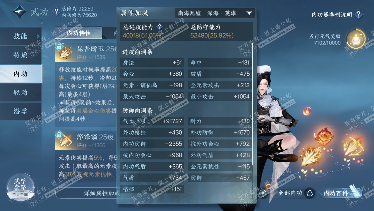 NSH314408逆水寒手游账号详情图31 NSH314408逆水寒手游账号详情图31