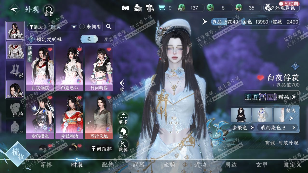 NSH314408逆水寒手游账号详情图12 NSH314408逆水寒手游账号详情图12