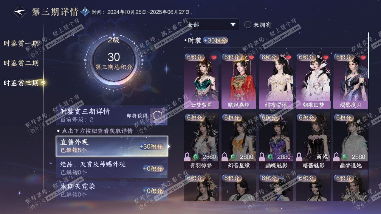 NSH314408逆水寒手游账号详情图26 NSH314408逆水寒手游账号详情图26