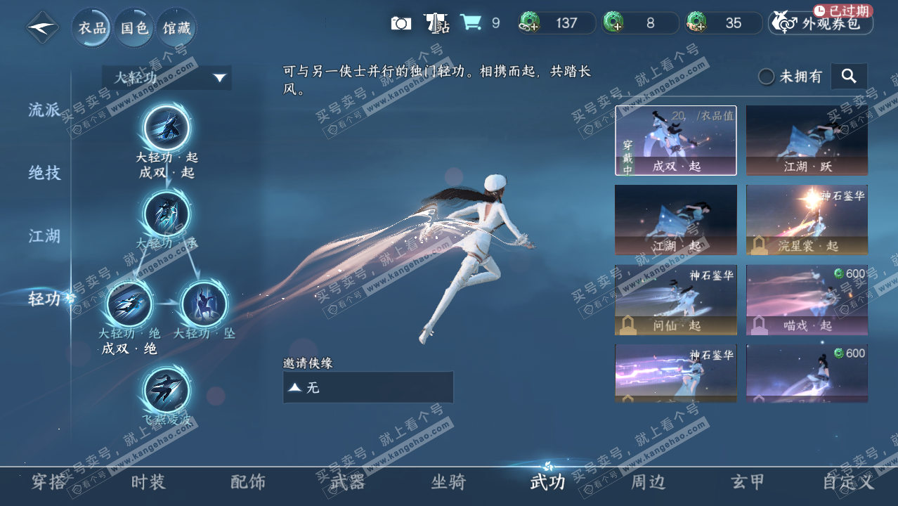 NSH314408逆水寒手游账号详情图18 NSH314408逆水寒手游账号详情图18