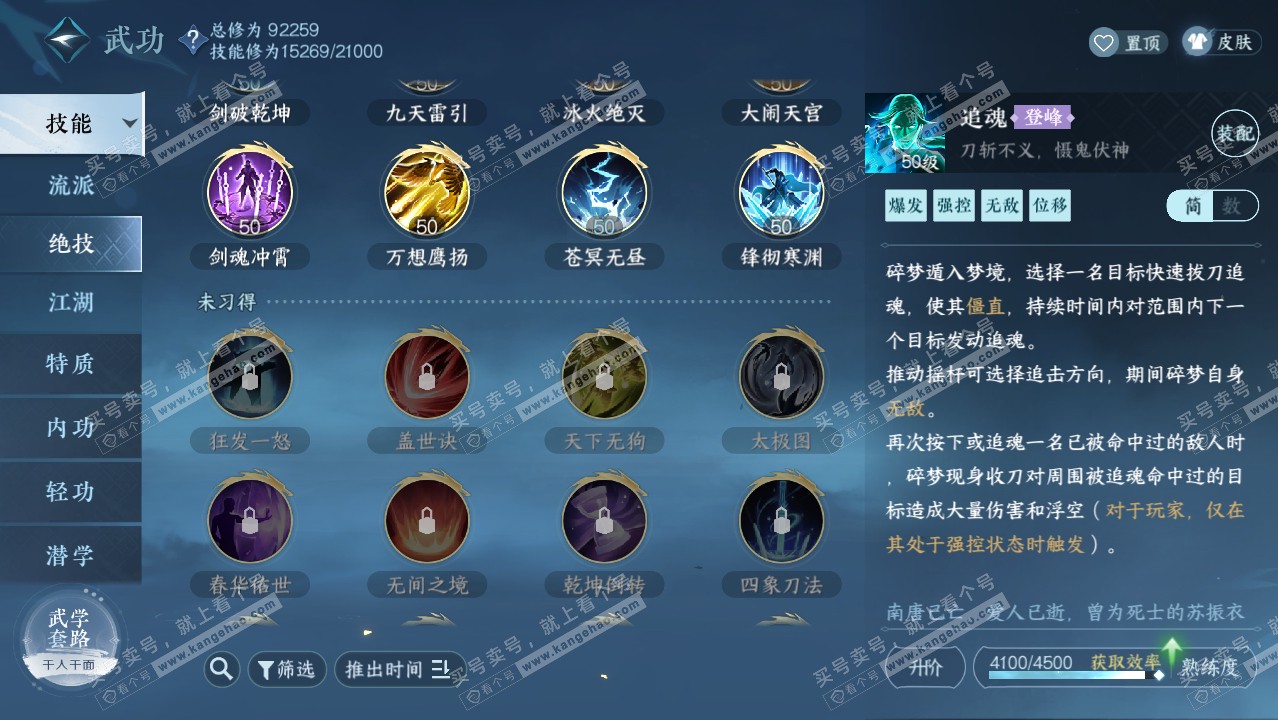 NSH314408逆水寒手游账号详情图30 NSH314408逆水寒手游账号详情图30