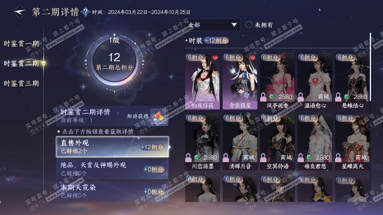 NSH314408逆水寒手游账号详情图24 NSH314408逆水寒手游账号详情图24