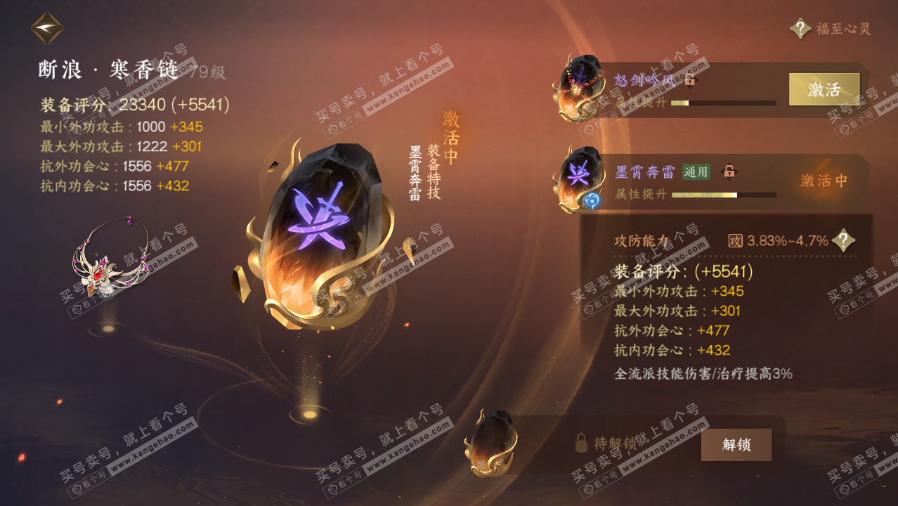 NSH314408逆水寒手游账号详情图59 NSH314408逆水寒手游账号详情图59