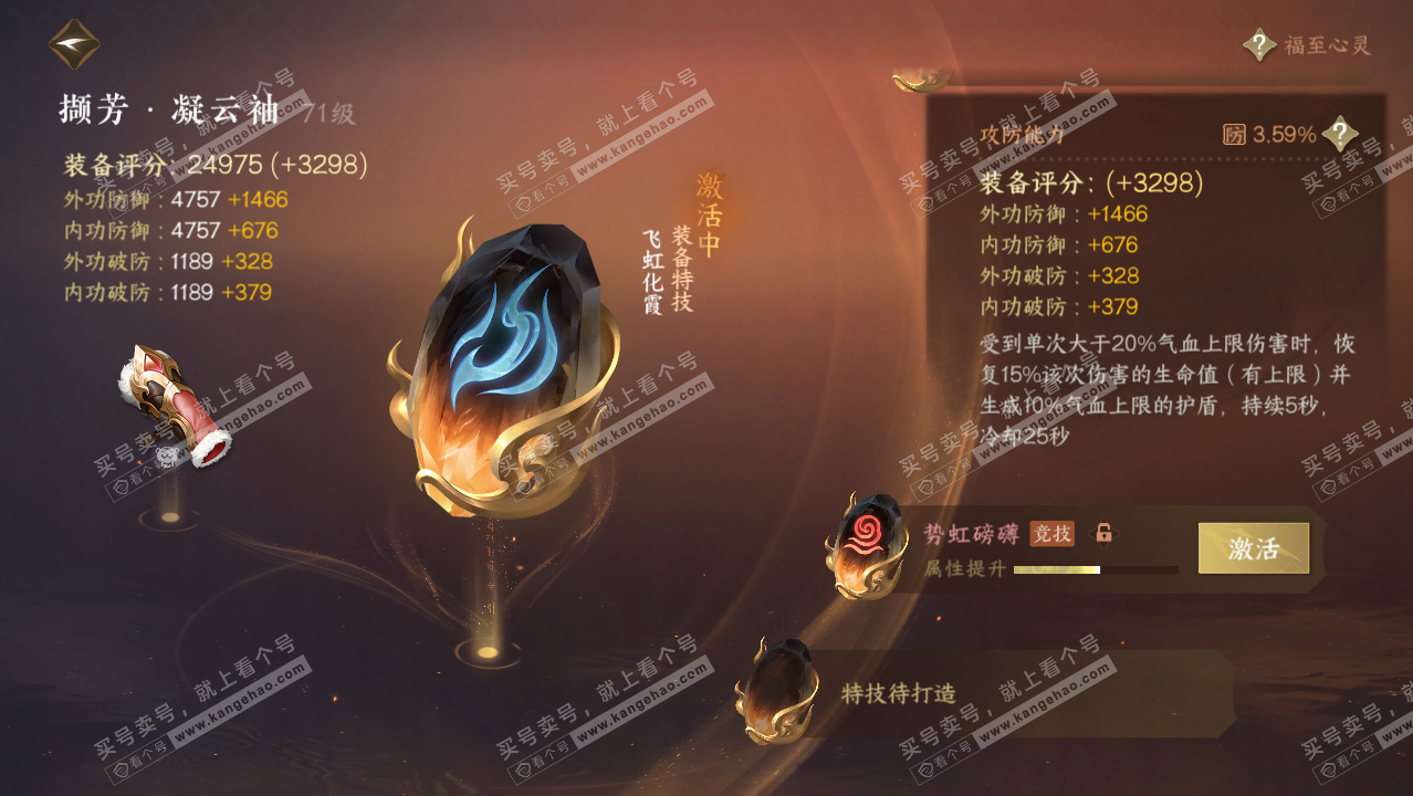 NSH314408逆水寒手游账号详情图44 NSH314408逆水寒手游账号详情图44