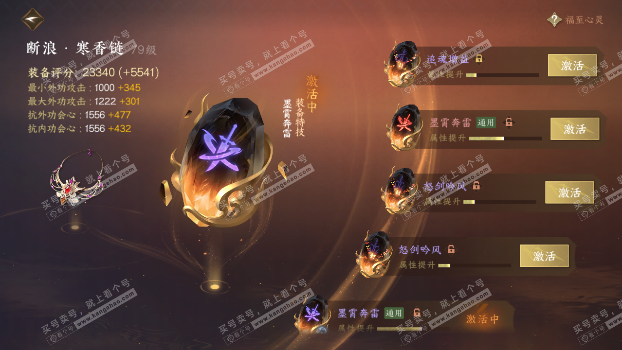 NSH314408逆水寒手游账号详情图58 NSH314408逆水寒手游账号详情图58