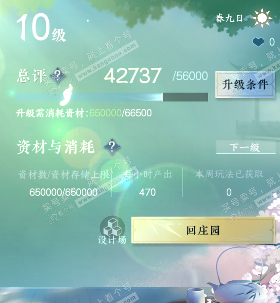 NSH314408逆水寒手游账号详情图66 NSH314408逆水寒手游账号详情图66