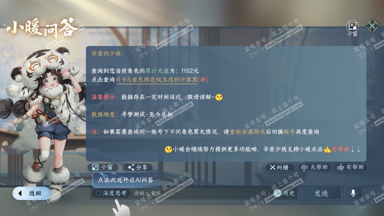 NSH314408逆水寒手游账号详情图70 NSH314408逆水寒手游账号详情图70