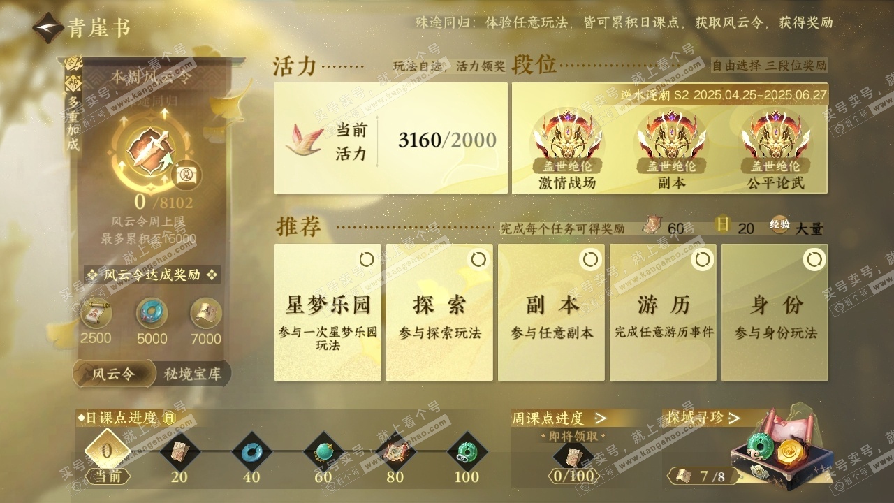 NSH314409逆水寒手游账号详情图29 NSH314409逆水寒手游账号详情图29