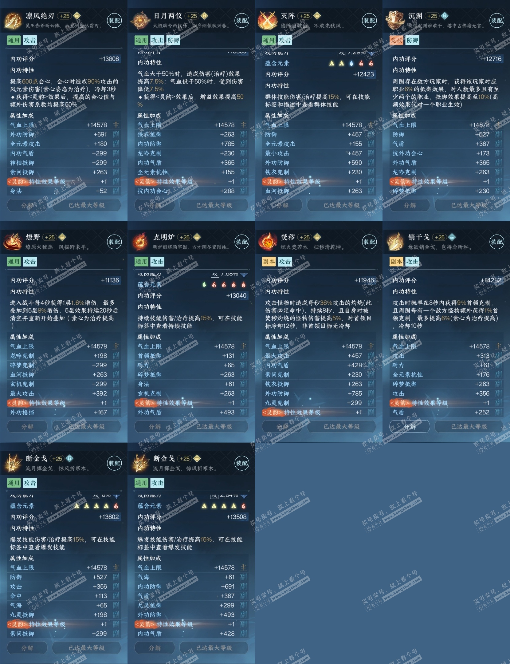 NSH314409逆水寒手游账号详情图30 NSH314409逆水寒手游账号详情图30