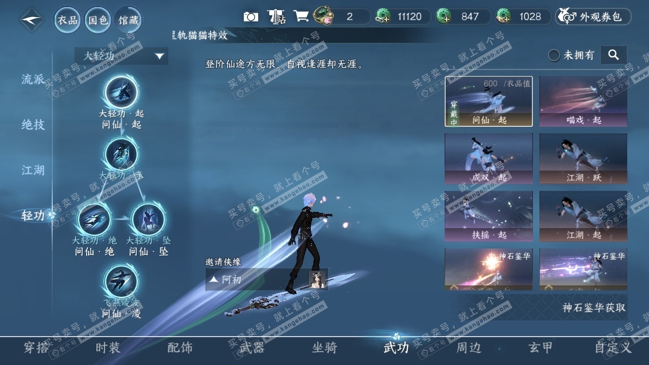 NSH314409逆水寒手游账号详情图9 NSH314409逆水寒手游账号详情图9