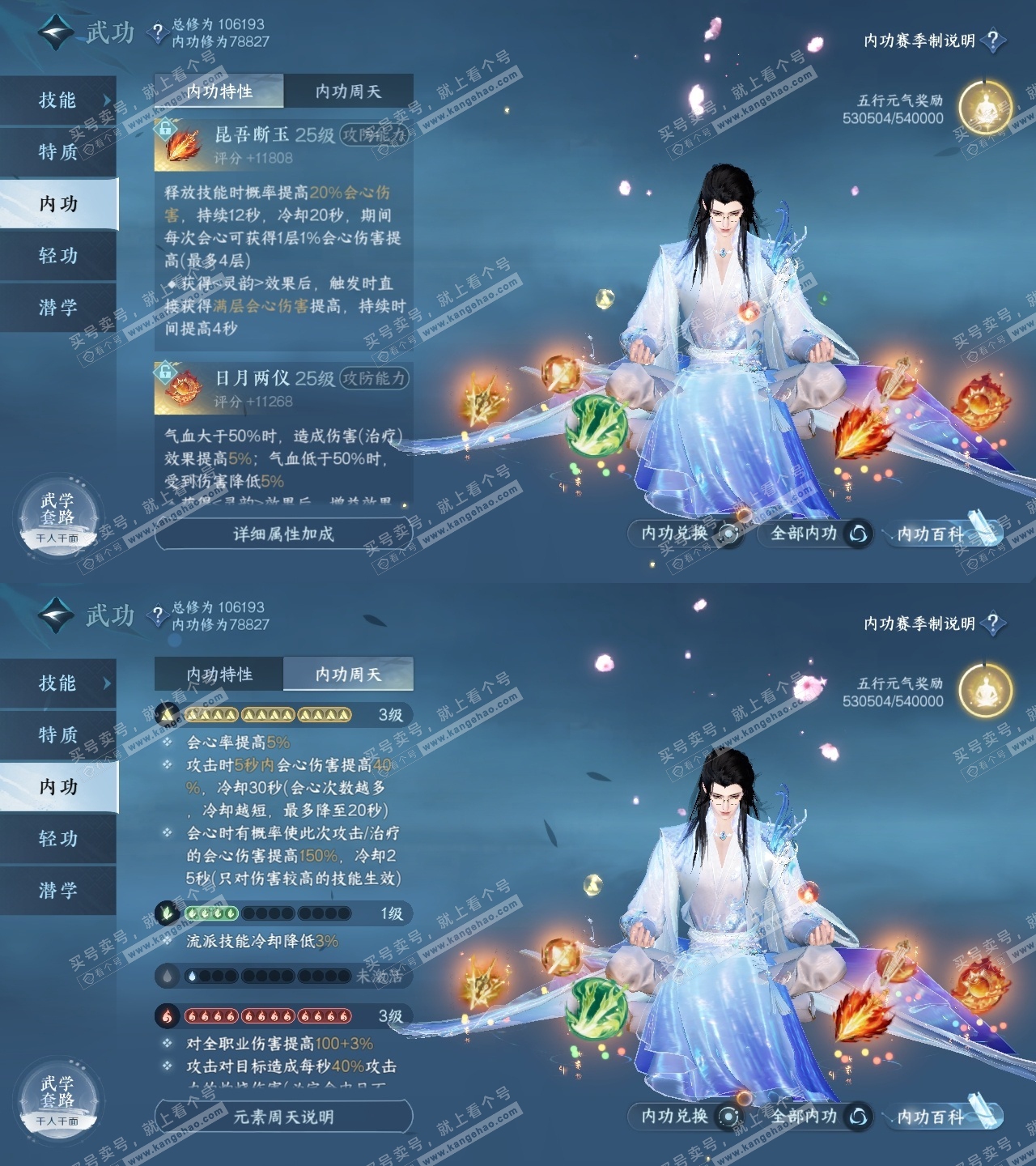 NSH314409逆水寒手游账号详情图33 NSH314409逆水寒手游账号详情图33