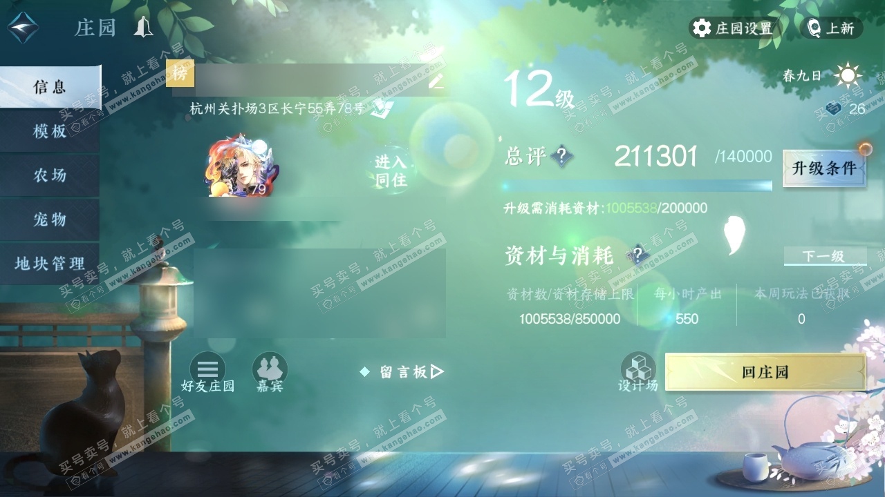NSH314409逆水寒手游账号详情图37 NSH314409逆水寒手游账号详情图37