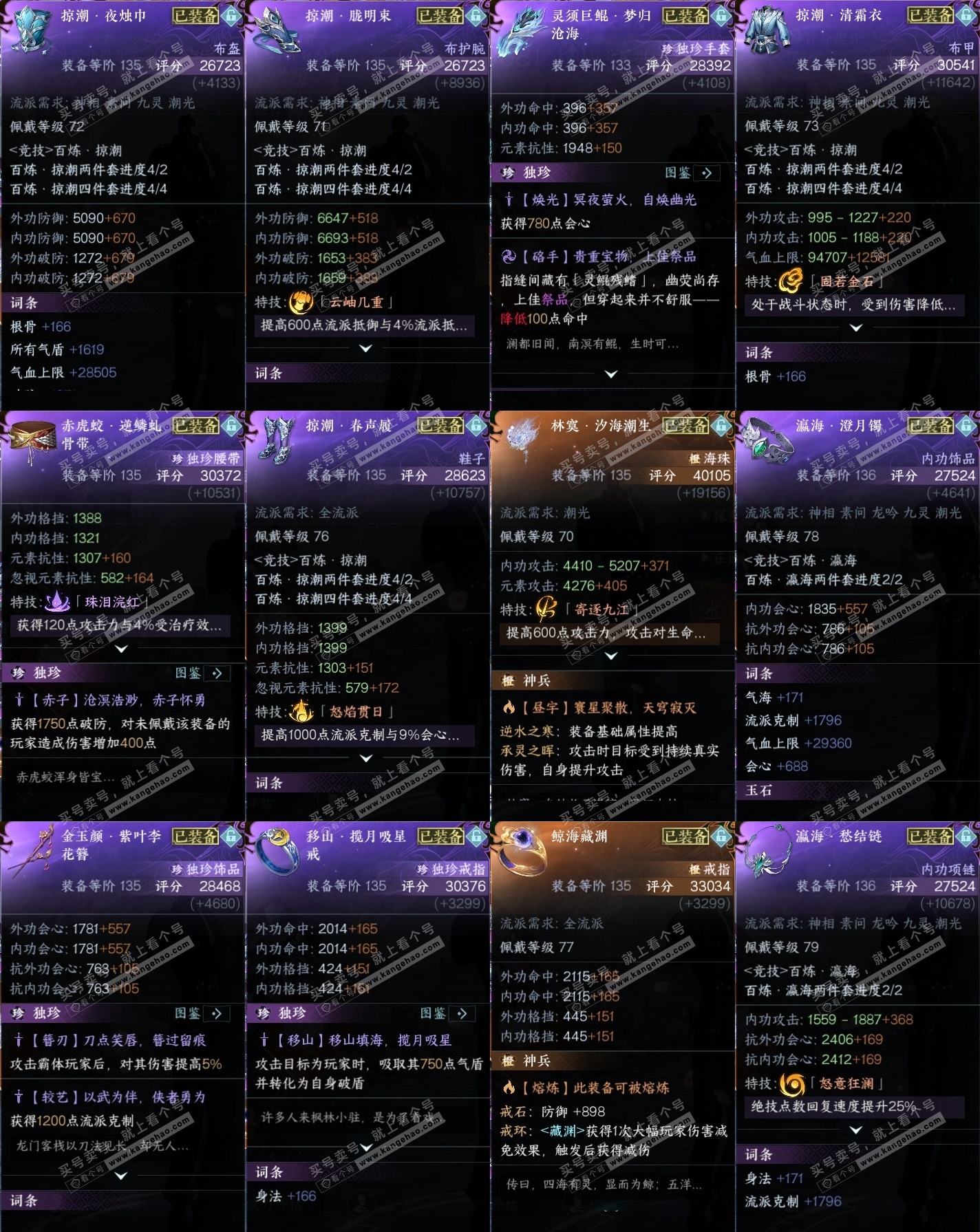 NSH314409逆水寒手游账号详情图35 NSH314409逆水寒手游账号详情图35