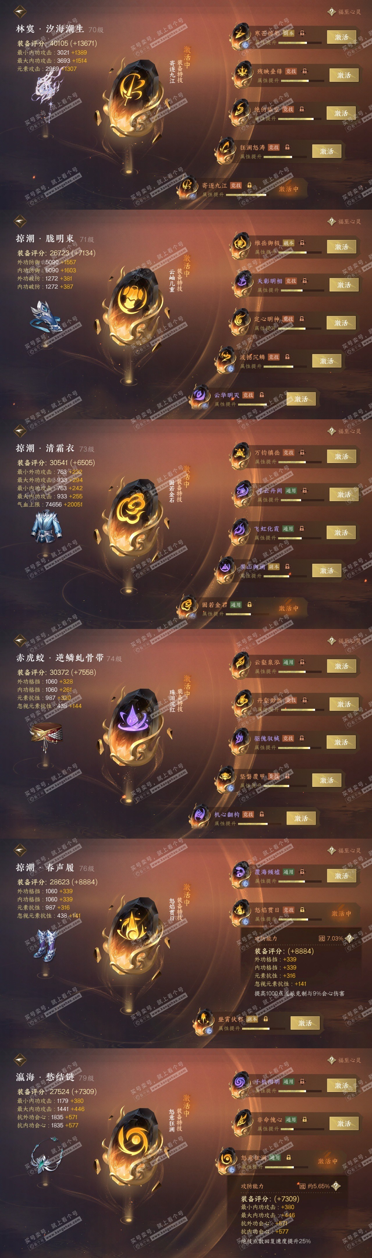 NSH314409逆水寒手游账号详情图32 NSH314409逆水寒手游账号详情图32