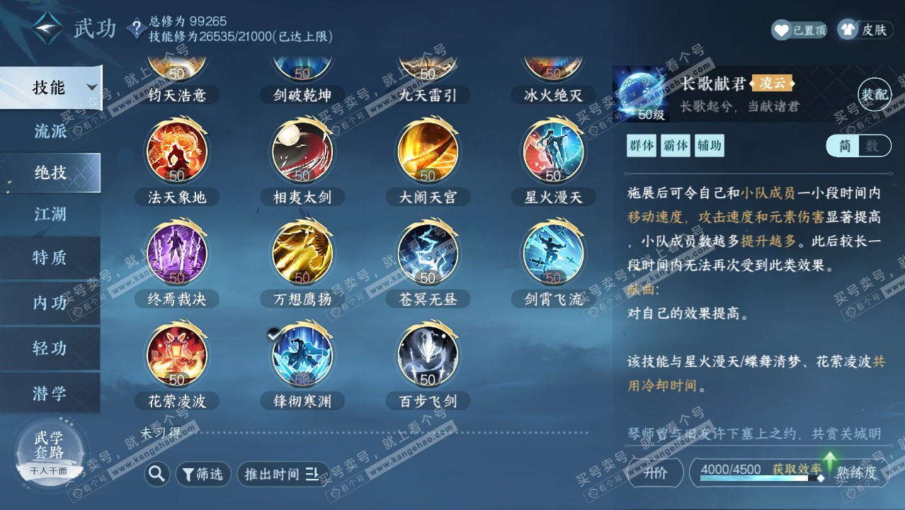 NSH314411逆水寒手游账号详情图20 NSH314411逆水寒手游账号详情图20