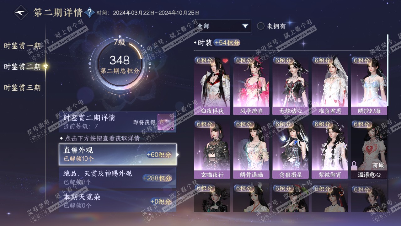 NSH314411逆水寒手游账号详情图17 NSH314411逆水寒手游账号详情图17